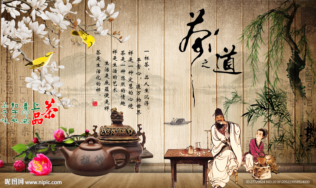 养生茶馆 背景墙