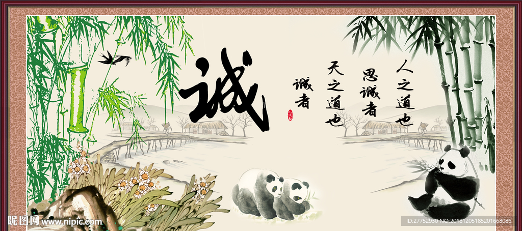 诚信