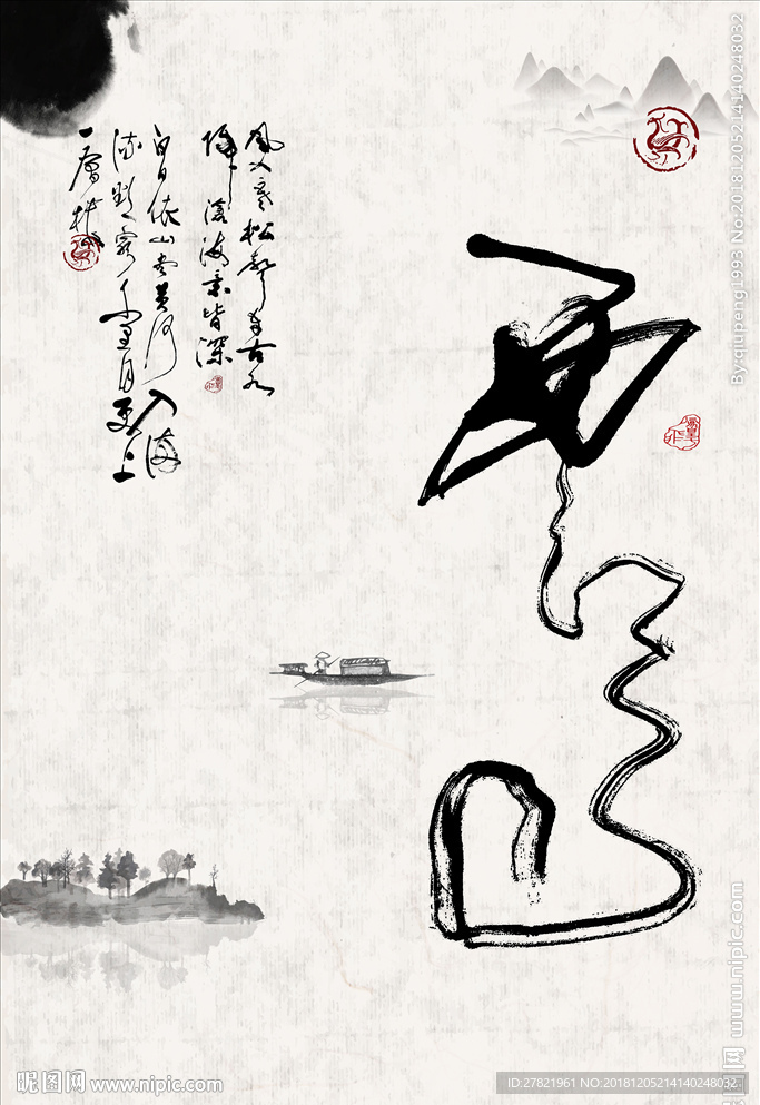 书法水墨风格大气中国风客厅书房