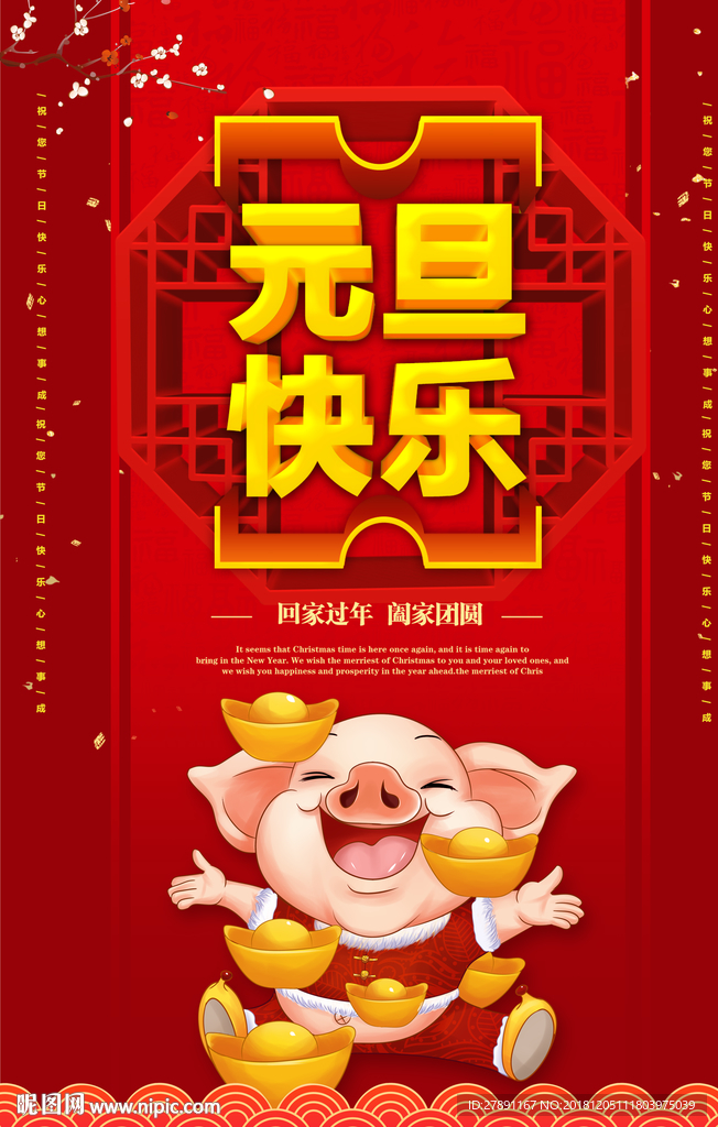 元旦海报