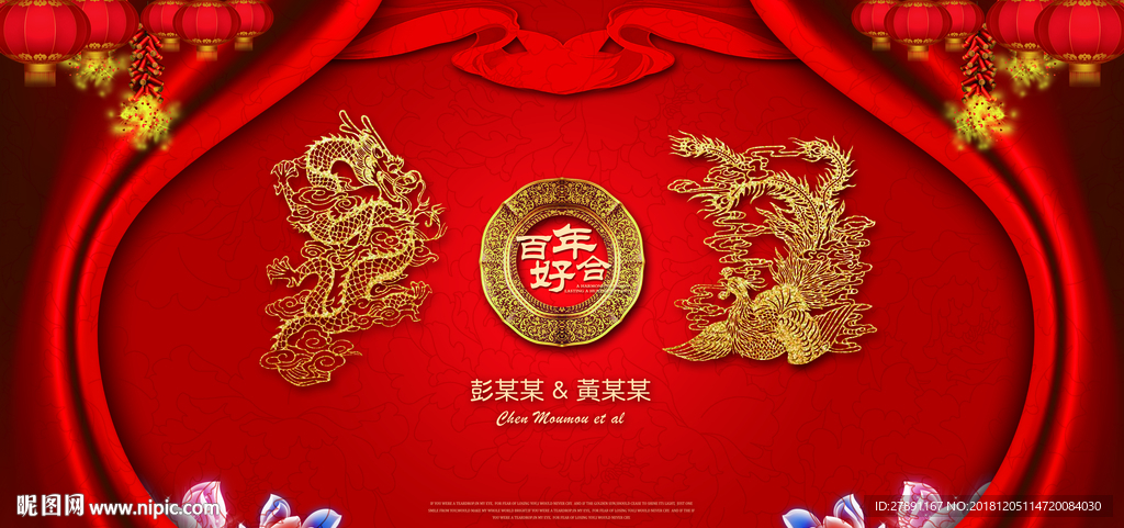 婚礼背景
