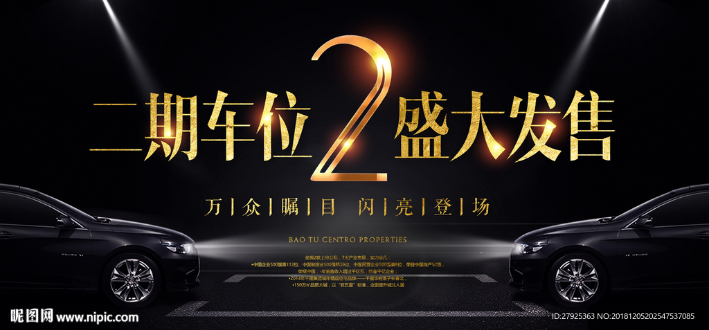 停车位