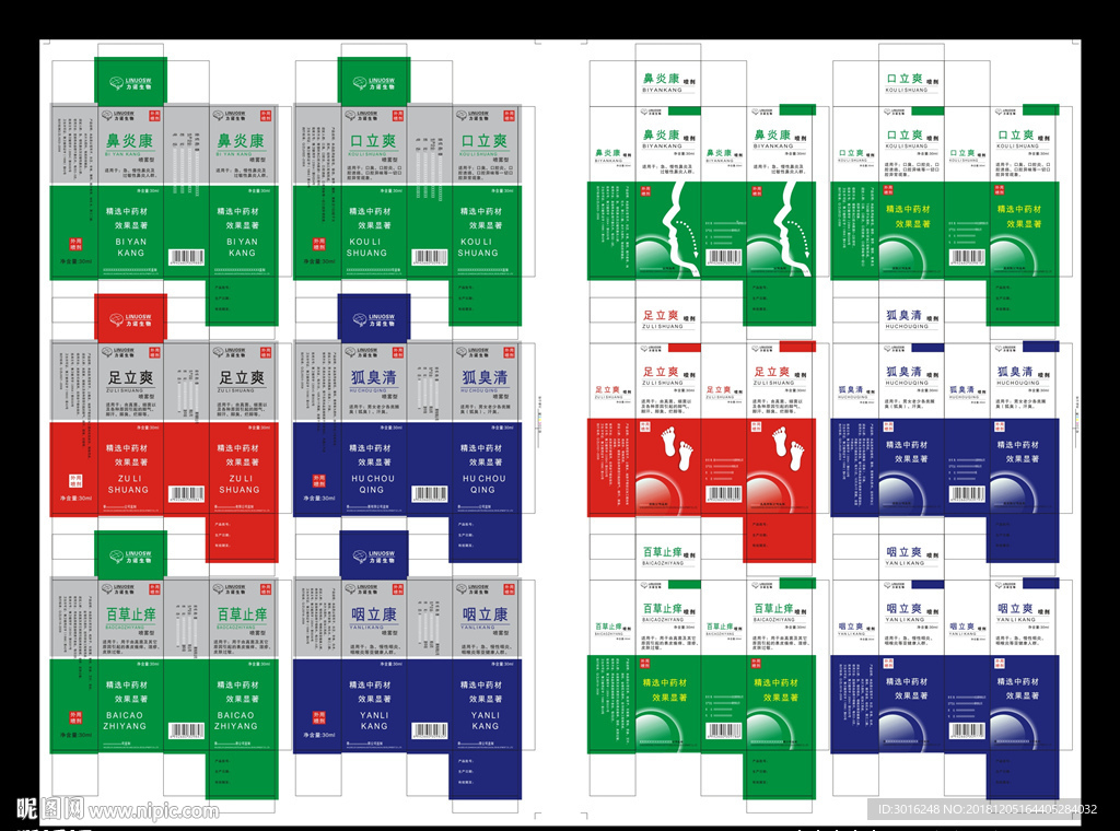 百草止痒  足立爽 喷剂盒子