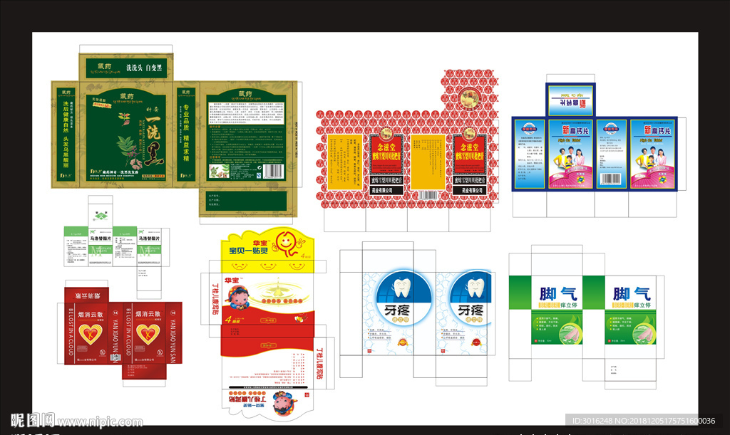 一洗黑 枇杷膏 高钙片盒子包装