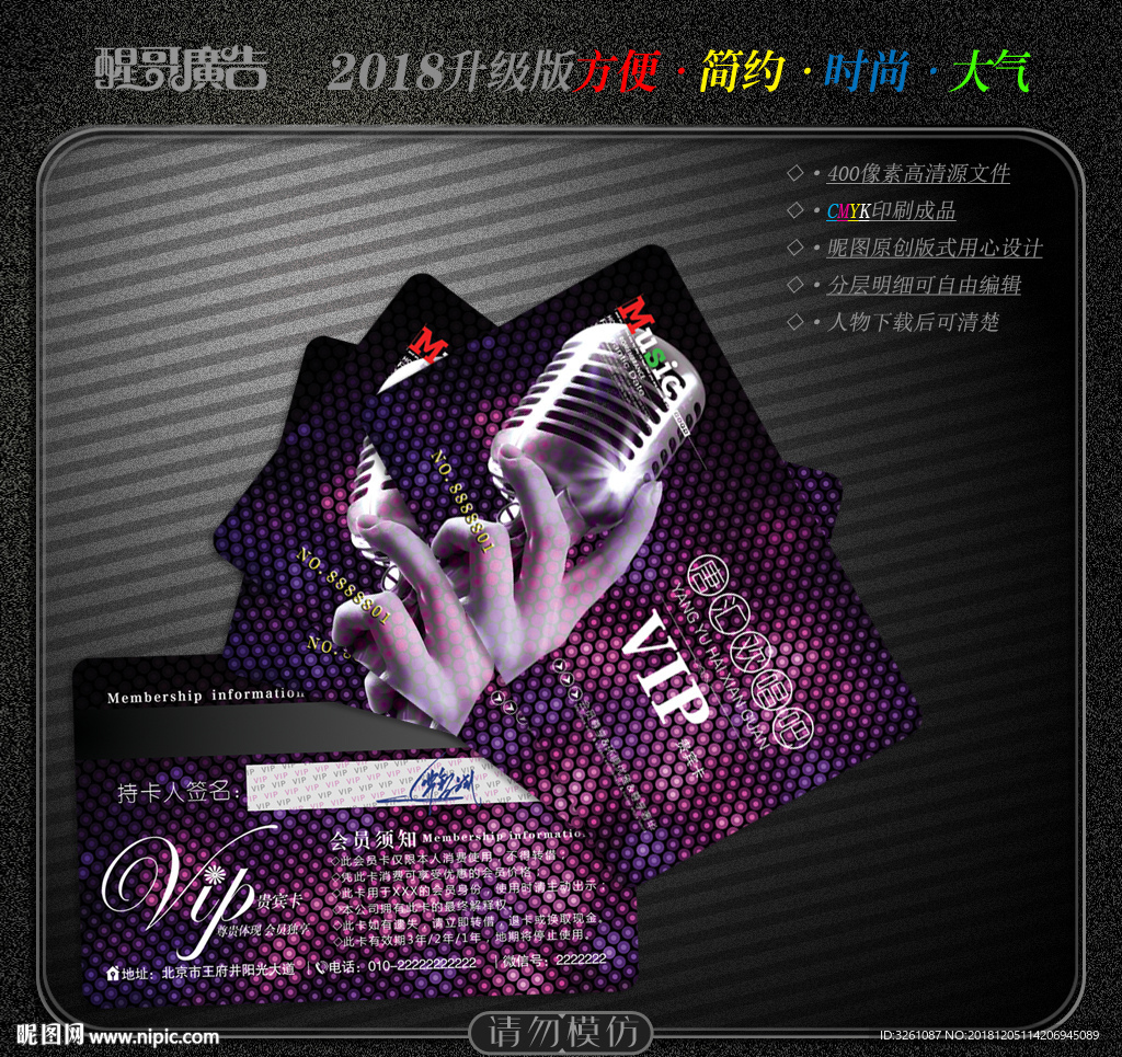 KTV会员卡
