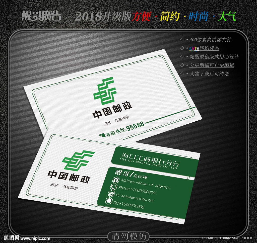 邮政名片
