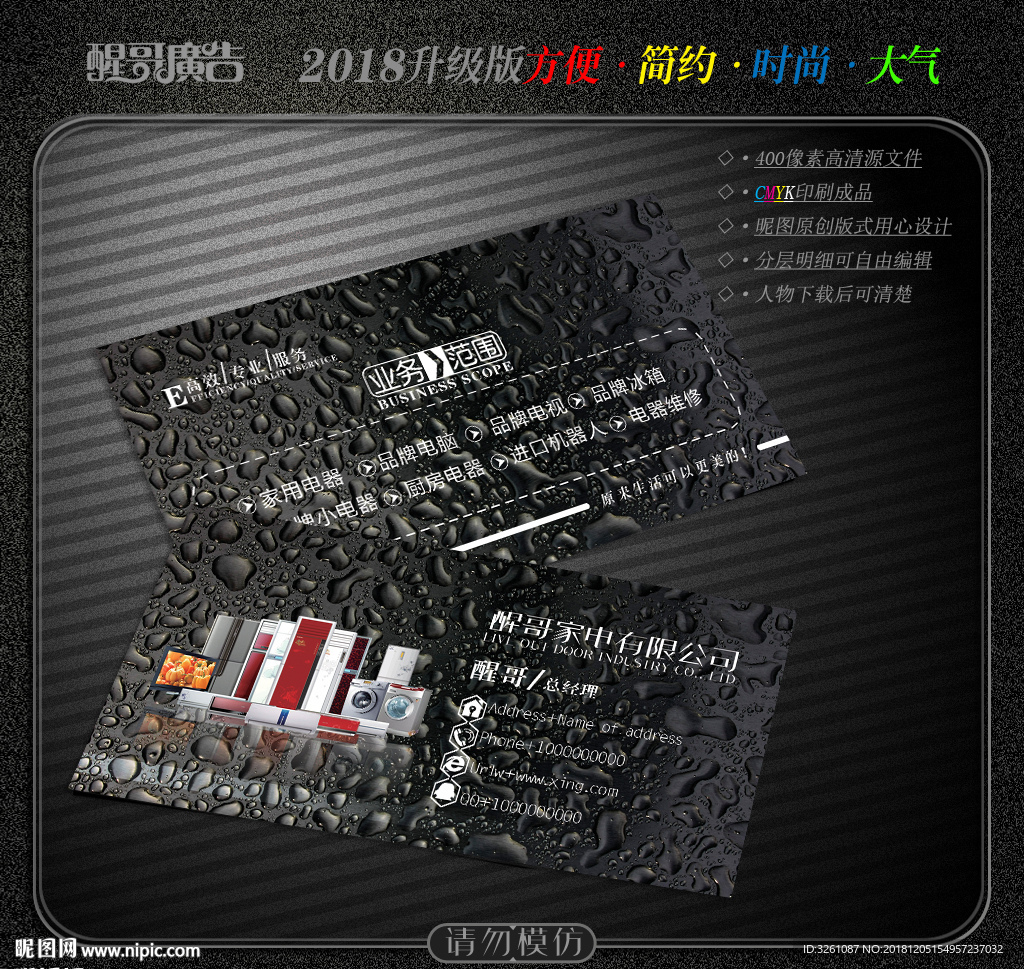 家电名片