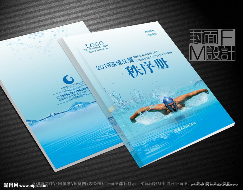 游泳封面