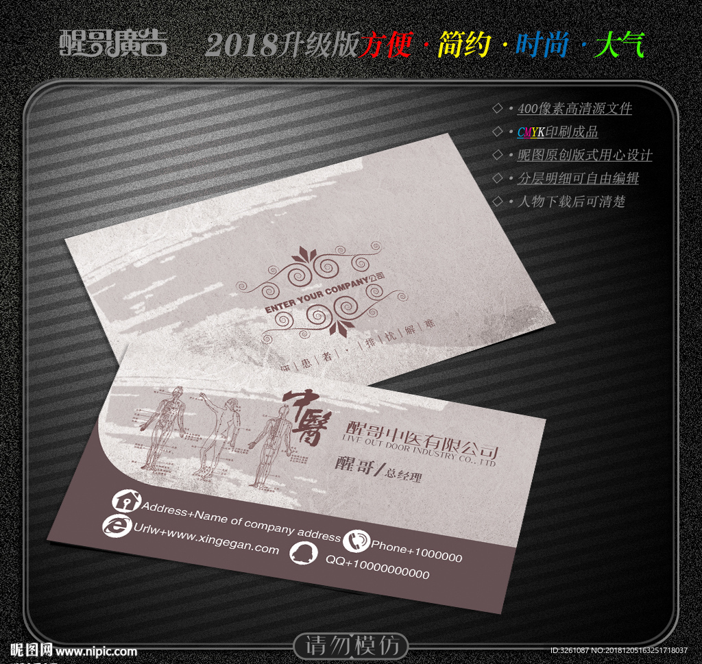中医名片