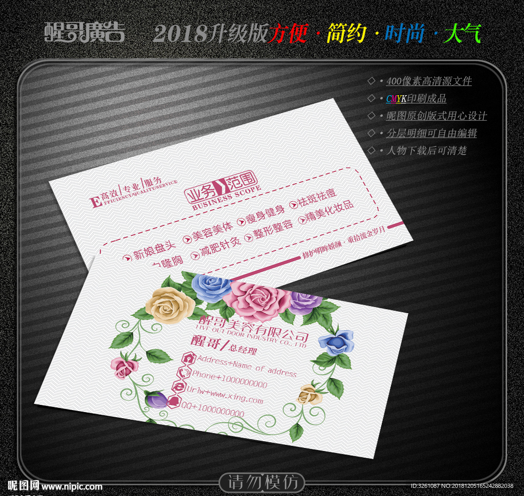 美容名片