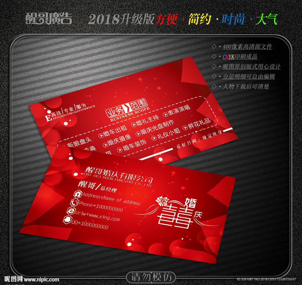 婚庆名片