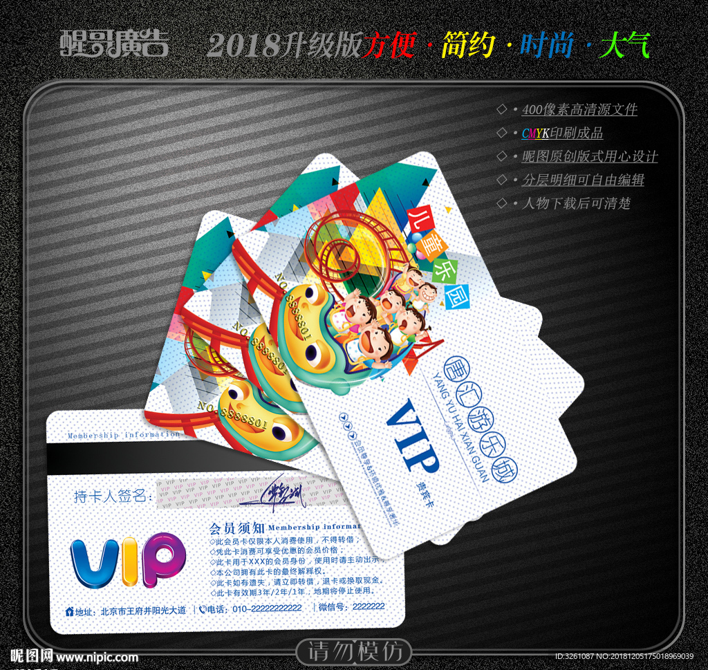 游乐园会员卡