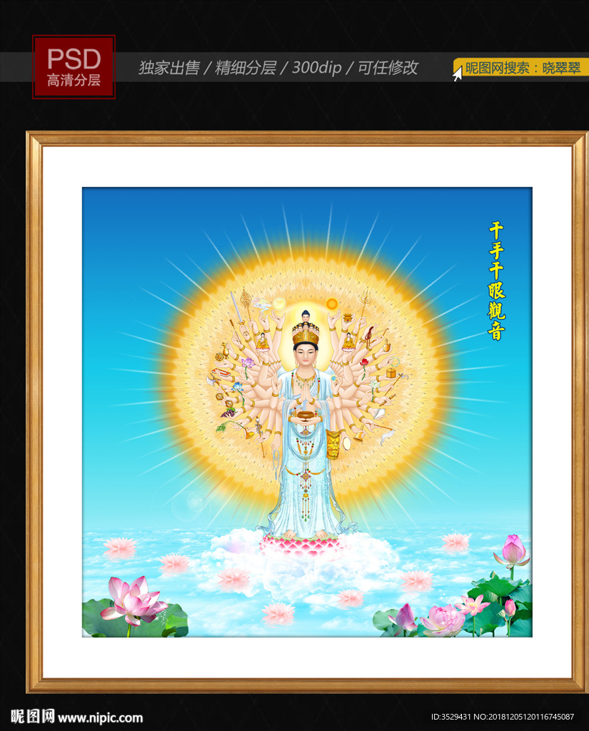千手观音