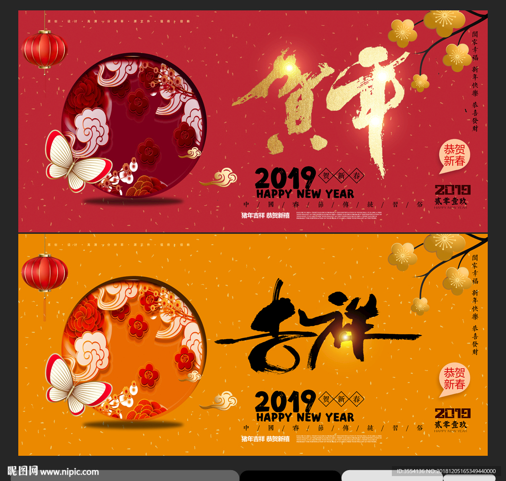 贺年