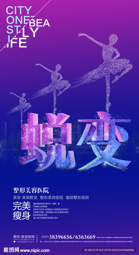 美容广告
