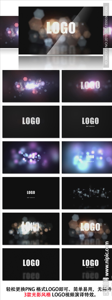 LOGO视频特效 LOGO演译