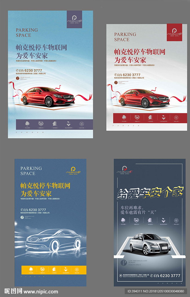 车位海报 停车广告