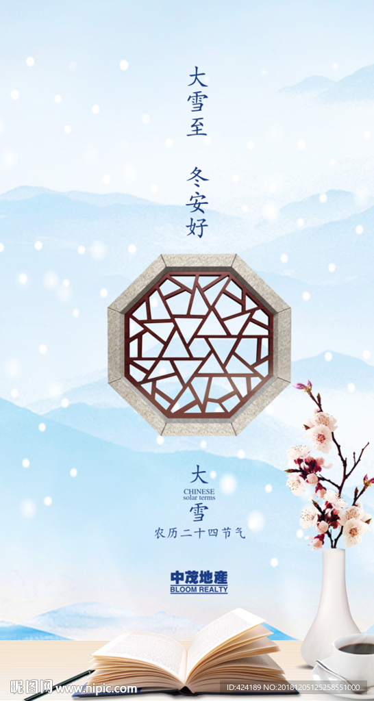 二十四节气大雪微信朋友圈
