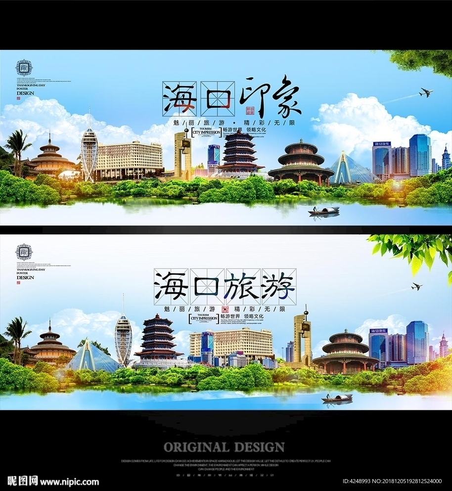 海口