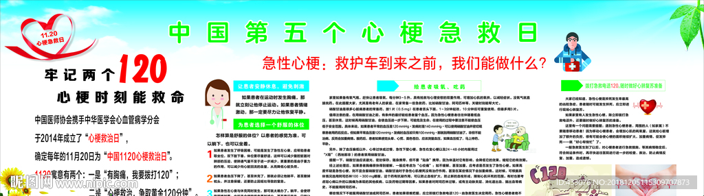 心梗救治日