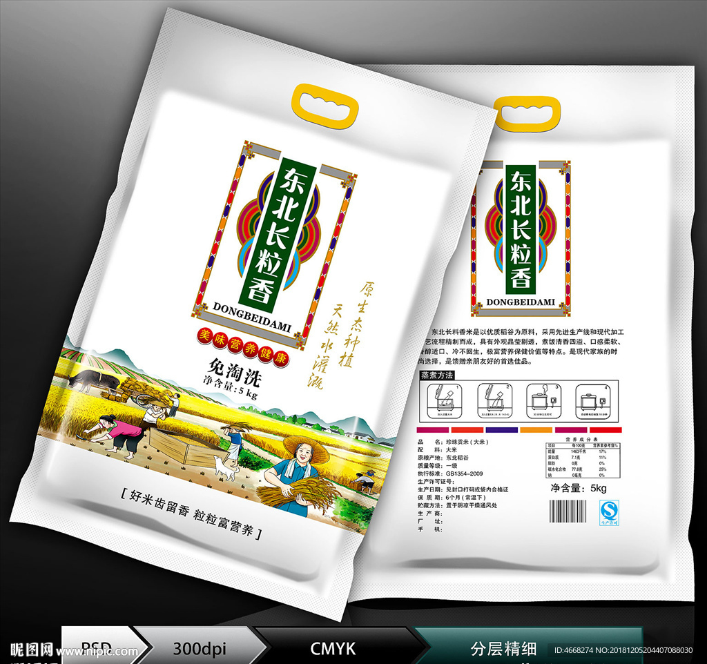 东北长粒香（展开图）
