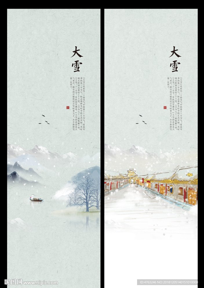 大雪