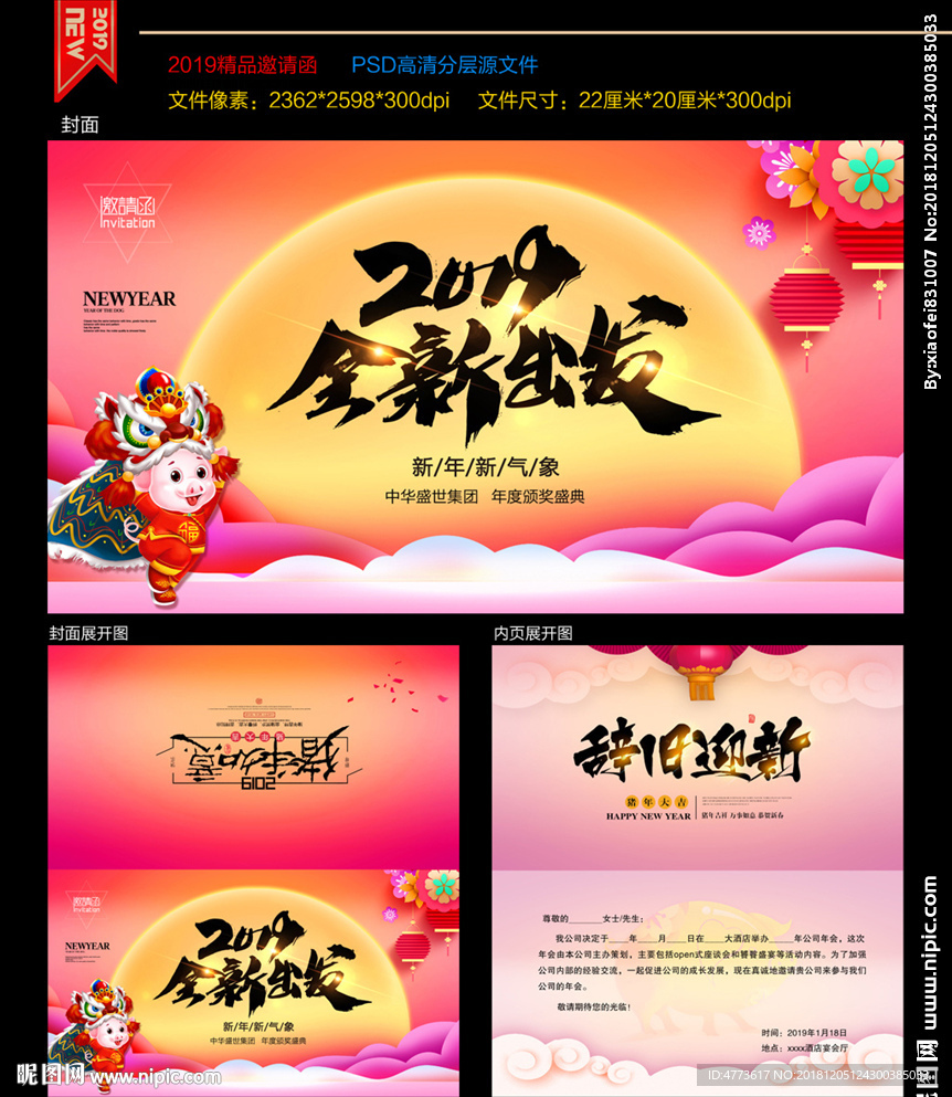 邀请函