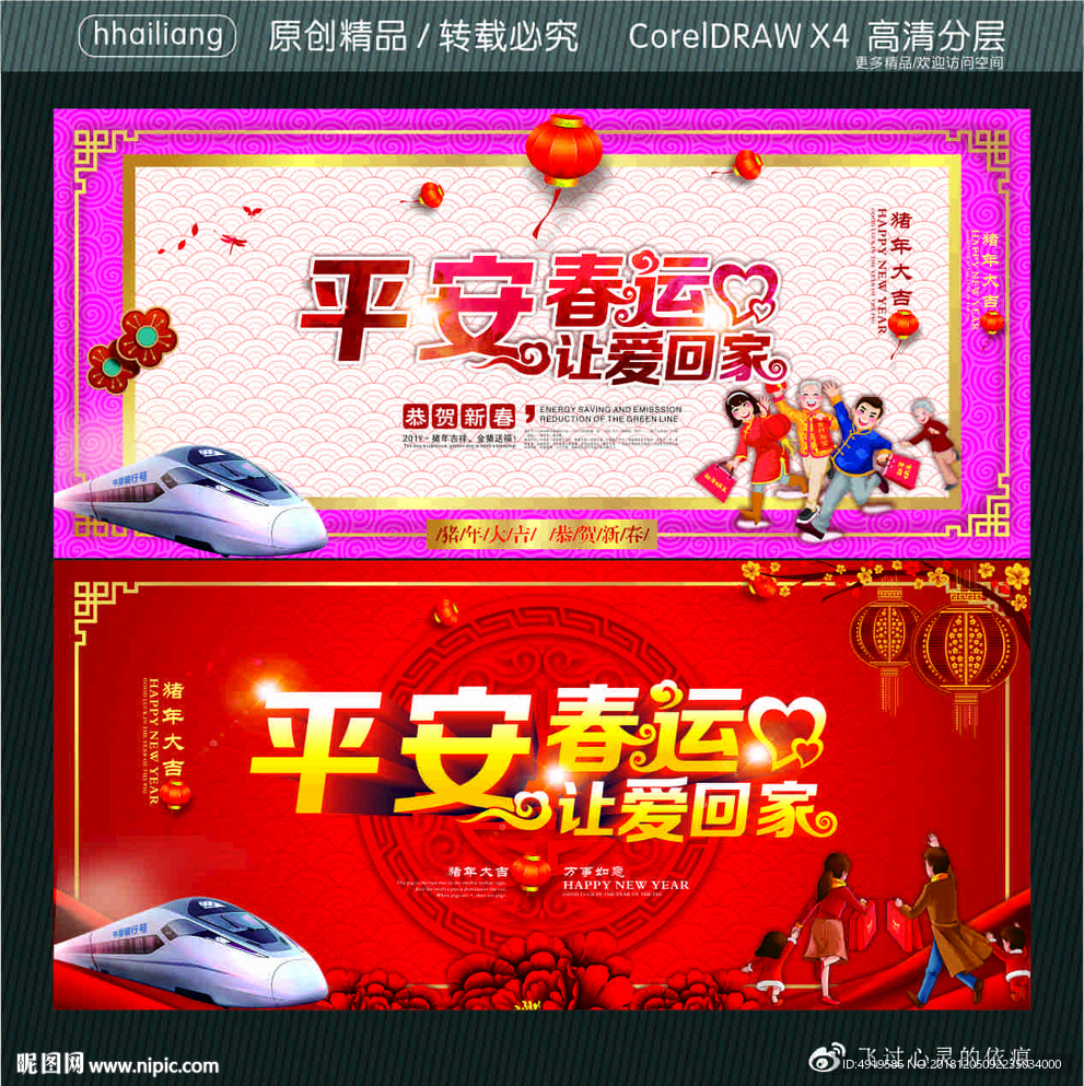 平安春运 让爱回家