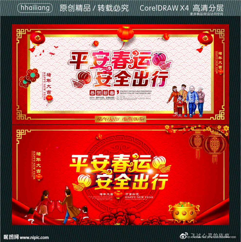 平安春运 安全出行