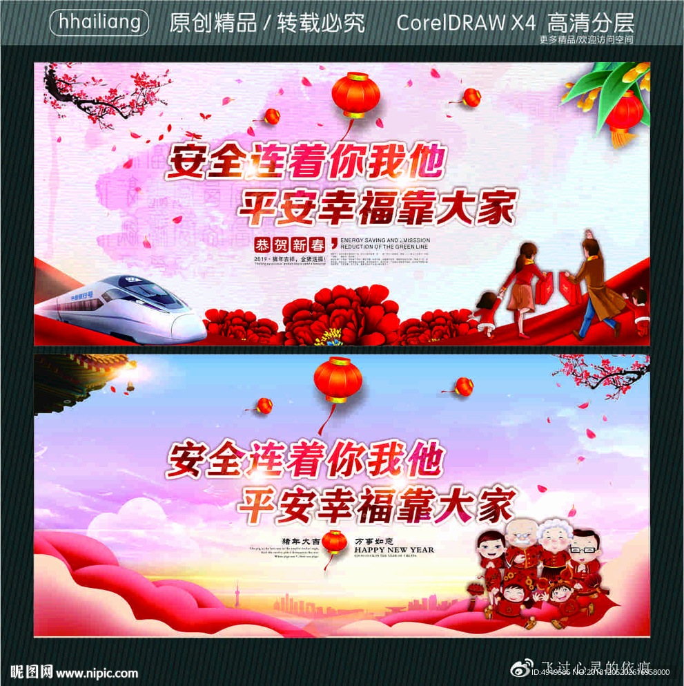 安全连着你我他 平安幸福靠大家