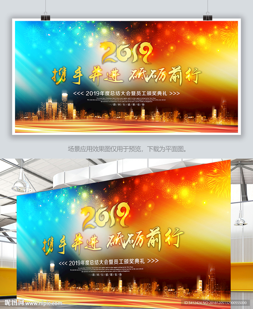 2019年公司年会背景板