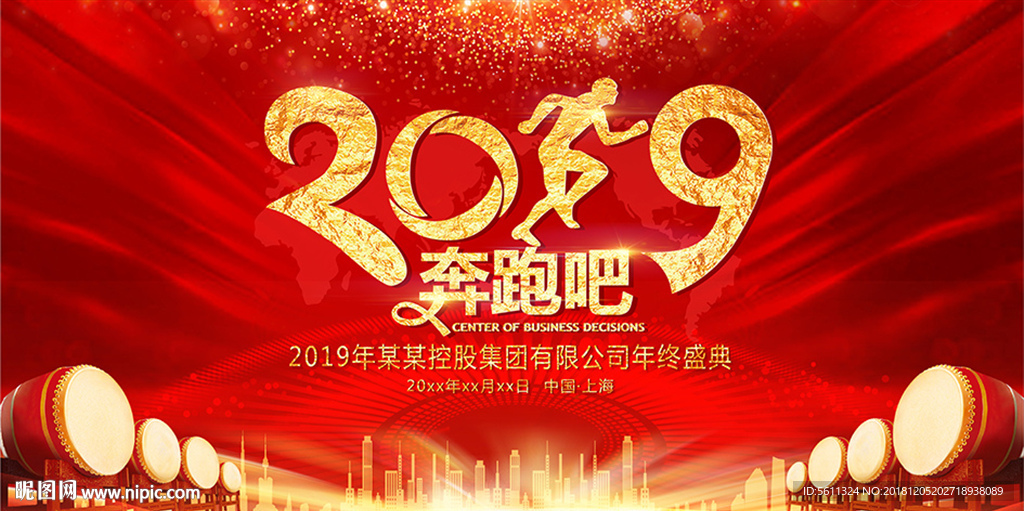 2019奔跑吧猪年年会背景
