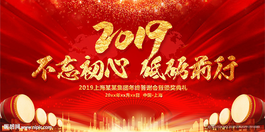 2019猪年不忘初心砥砺前行