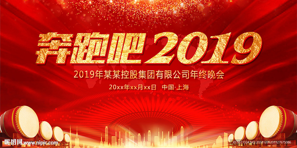 奔跑吧2019猪年企业年会背景