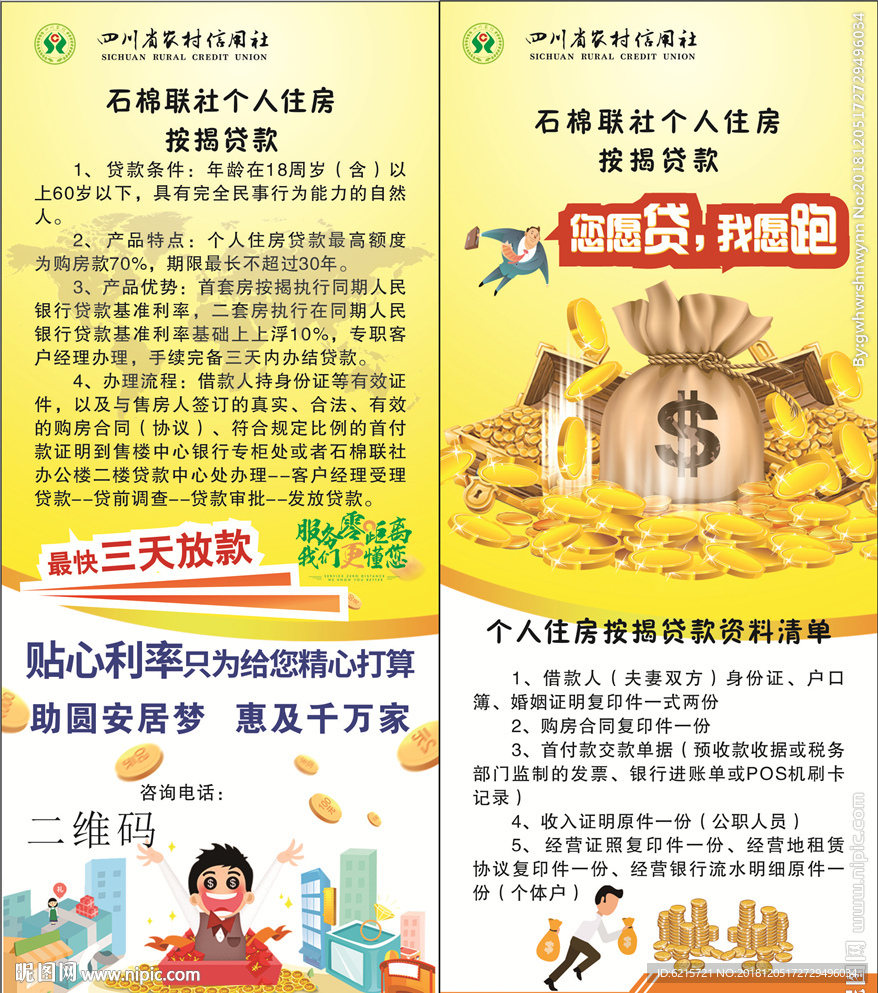 个人住房按揭