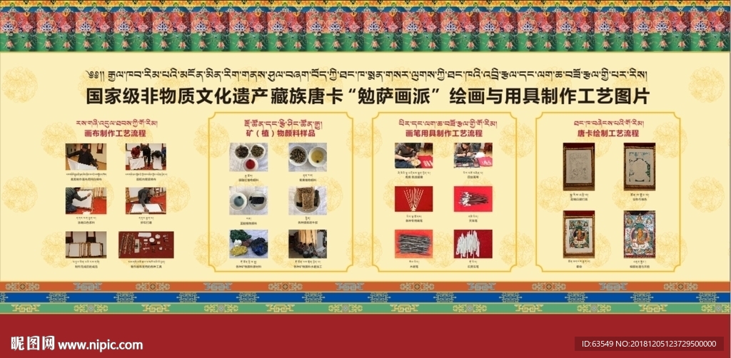 唐卡工具