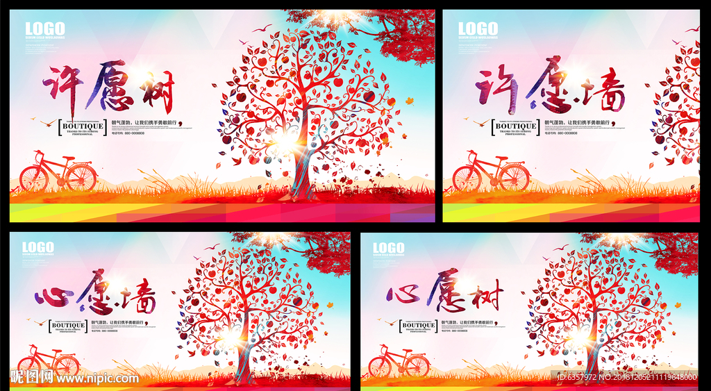 许愿树 许愿墙 心愿树 心愿墙
