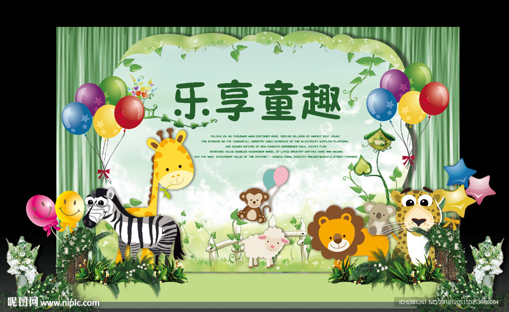儿童摊位
