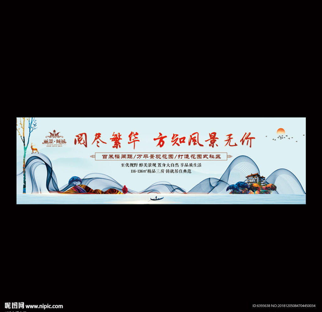 房地产户外宣传