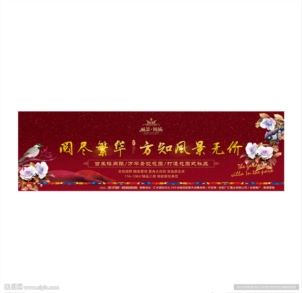 房地产户外宣传