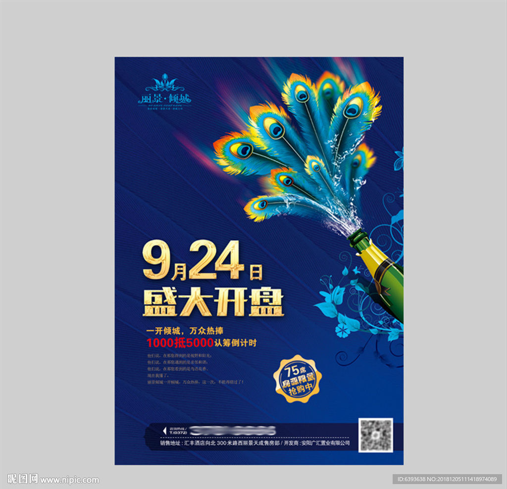 开盘单页