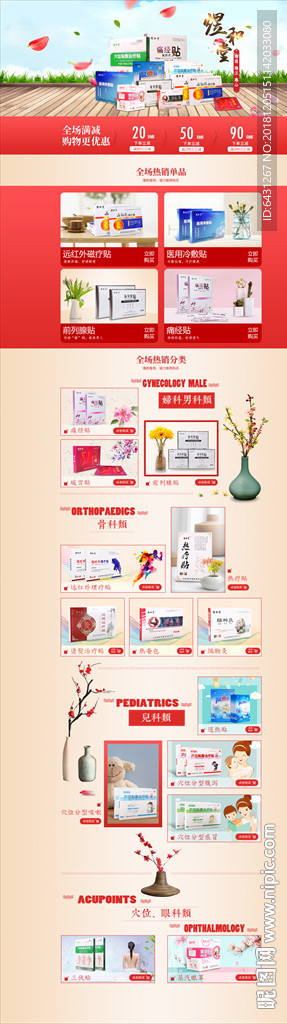 自然清新网店首页