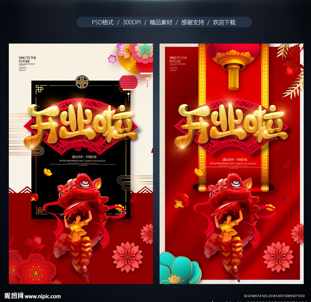 盛大开业