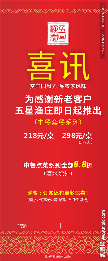喜讯海报