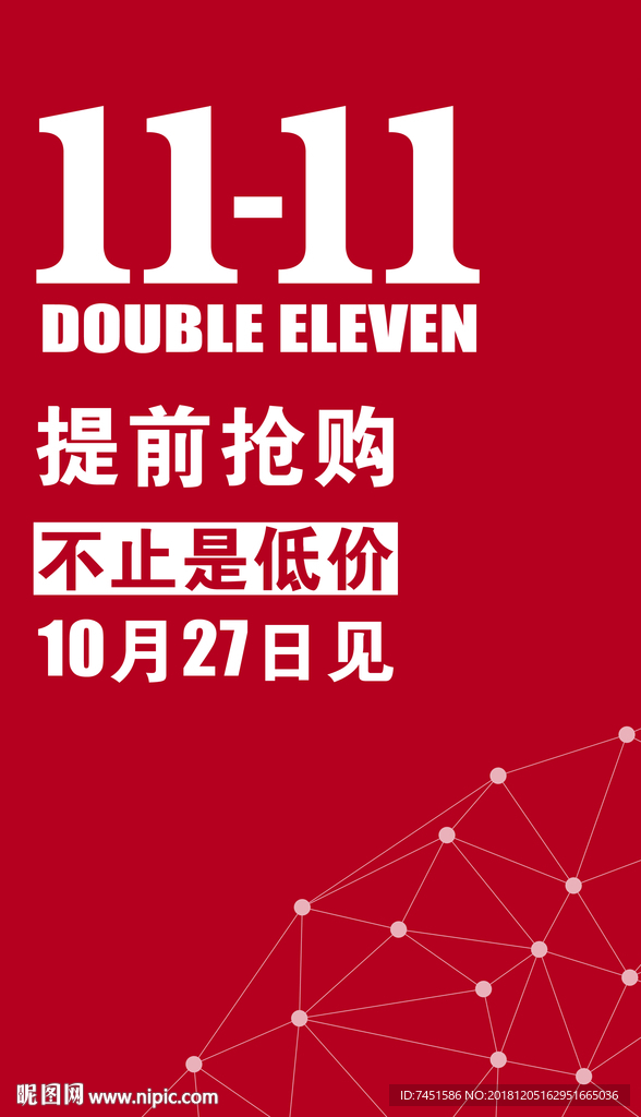 双十一