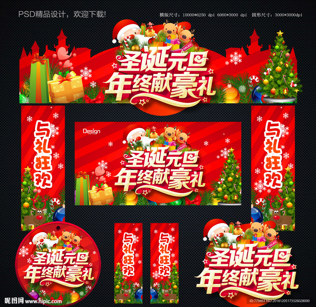 圣诞元旦