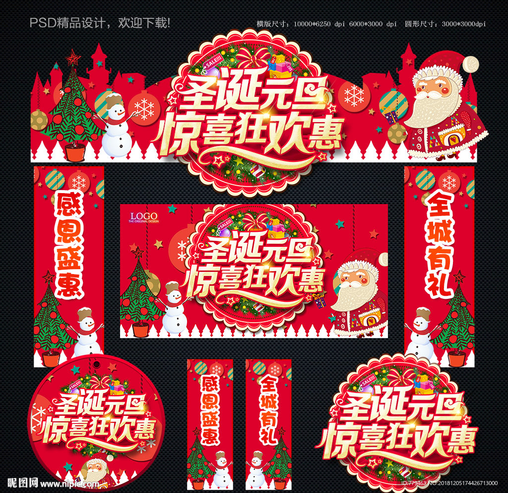 圣诞元旦