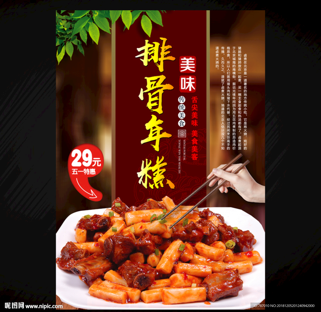 排骨年糕