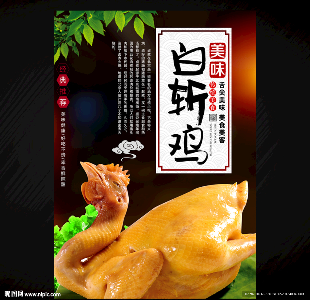 白切鸡