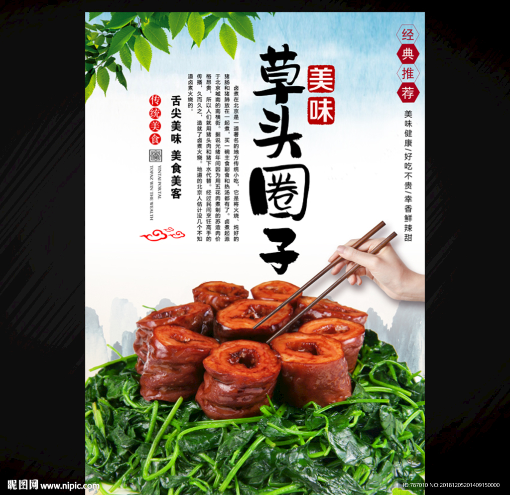 草头圈子